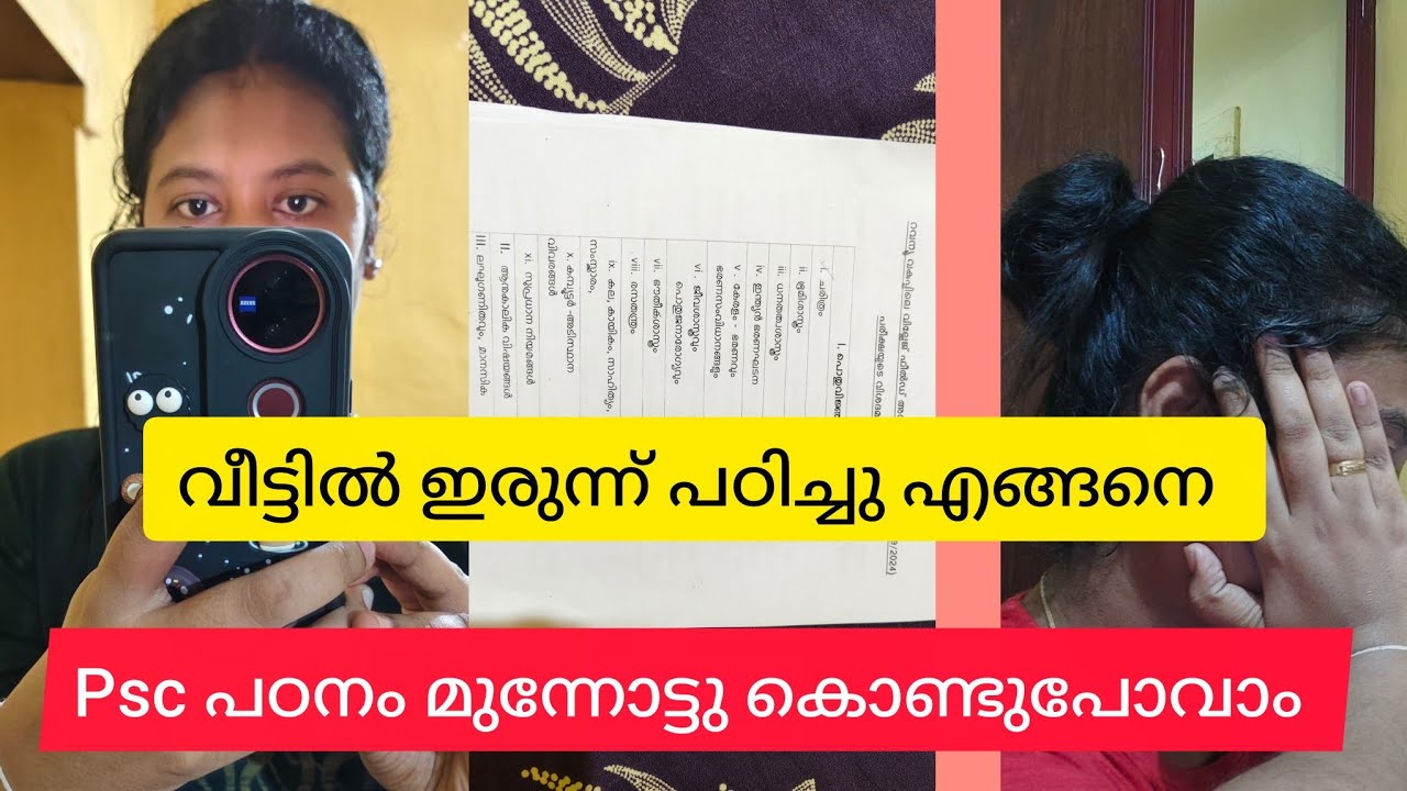 വീട്ടമ്മമാർ psc നേടി എടുക്കാനായി ചെയ്യേണ്ട കാര്യങ്ങൾ 