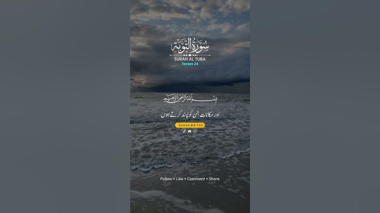 Surah Al Tuba Vers 24 quran quranurdutranslation quranwrites 