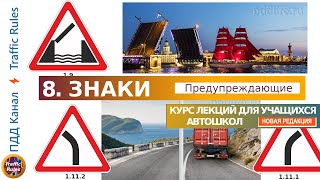 Полный курс пдд 2024 Вебинар №8 Знаки приоритета