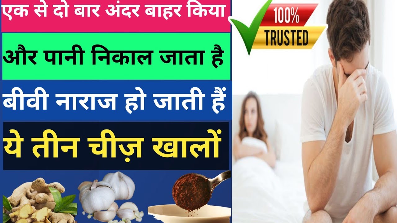How To Increase Penis Power | Ling Power Badhane Ka Tarika | Desi Totke