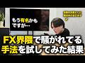 【新発見】平均足と1つの時間足だけで1ヶ月 に36万円勝てたから真似してみて【ドル円】