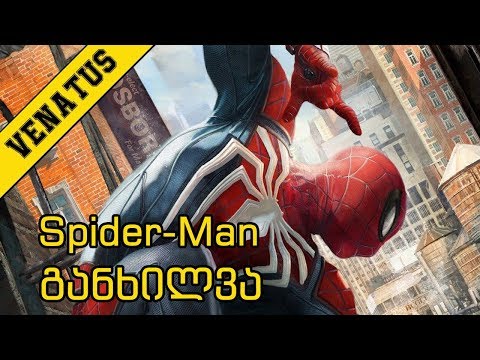 Marvel's Spider-Man განხილვა