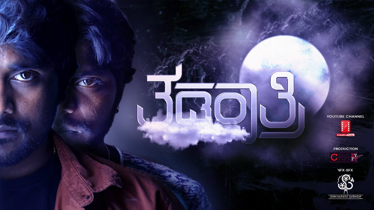 THADARATHRI SHORT FILM KANNADA