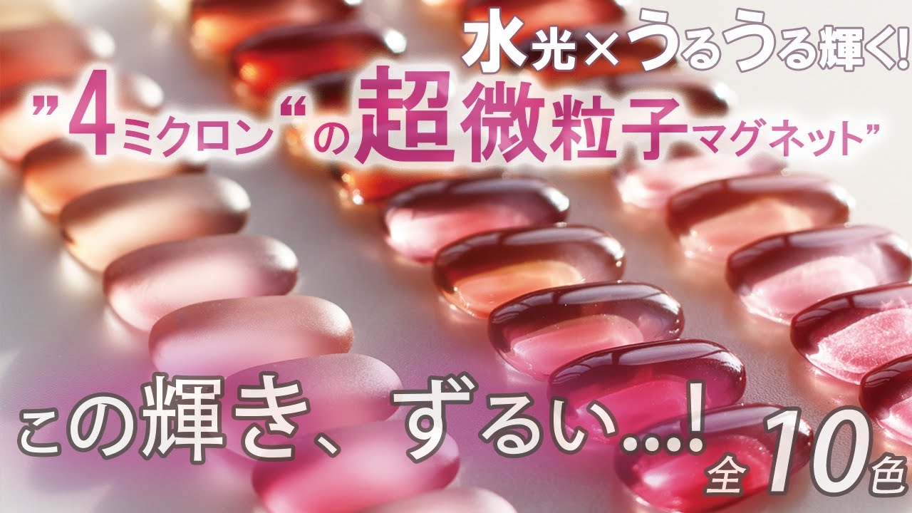 【水光マグ全色レビュー】超微粒子でうるツヤ リノジェル最新マグネットジェルを徹底紹介【4ミクロンの輝き】マグネットネイル #ネイル ネイル #マグネットネイル #マグネットジェル #ジェルネイル