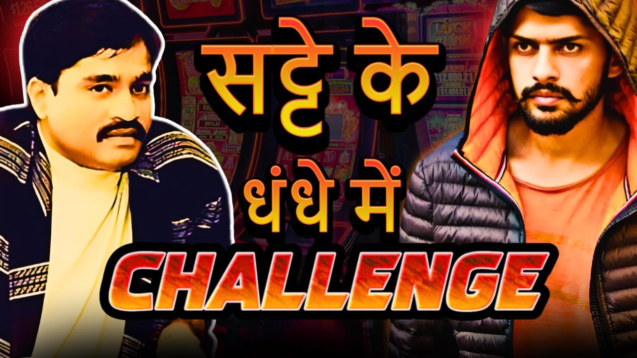 क्या Dawood के बनाये सट्टेबाज़ी के धंधे पर Lawrence Bishnoi जमाएगा अपना कब्ज़ा | Betting | Underworld