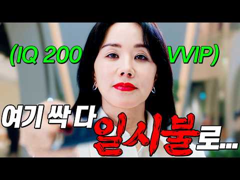 존X 재미있는 넷플릭스 <strong>한국</strong> <strong>드라마</strong>🔥 재능 <strong>다</strong> 갈아서 바람핀 남편한테 참교육하는 여자의 이야기 《닥터 차정숙》 1~6화 한방에 몰아보기