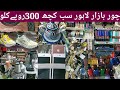 Cantainar market latest rates | chor bazar Lahore | daroghawala cantainar market kilo wala maal