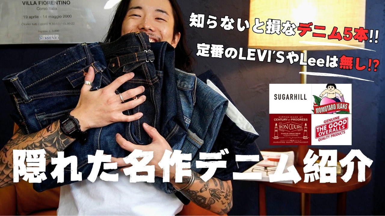 クールタトゥーイングマサト　卍デニム　C×T×M インディゴ　アメカジ　ジーンズ アメカジ好きが選ぶ名作デニム5選】通好み！隠れた名作デニムをロン毛