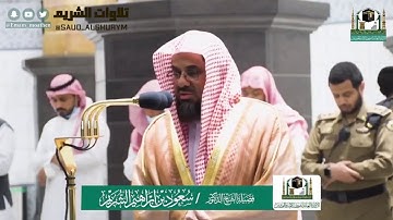 تلاوة فضيلة الشيخ د.#سعود_الشريم من صلاة الفجر ١٠ شوال ١٤٤١ هـ لسورة الأنفال.