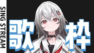 【歌枠│SINGING】 かっこよく歌う歌枠。【巫てんり #vtuber  】