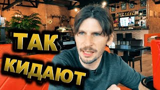 О тех кто кидает. Предпринимателя тоже можно кинуть. ( рассказ )