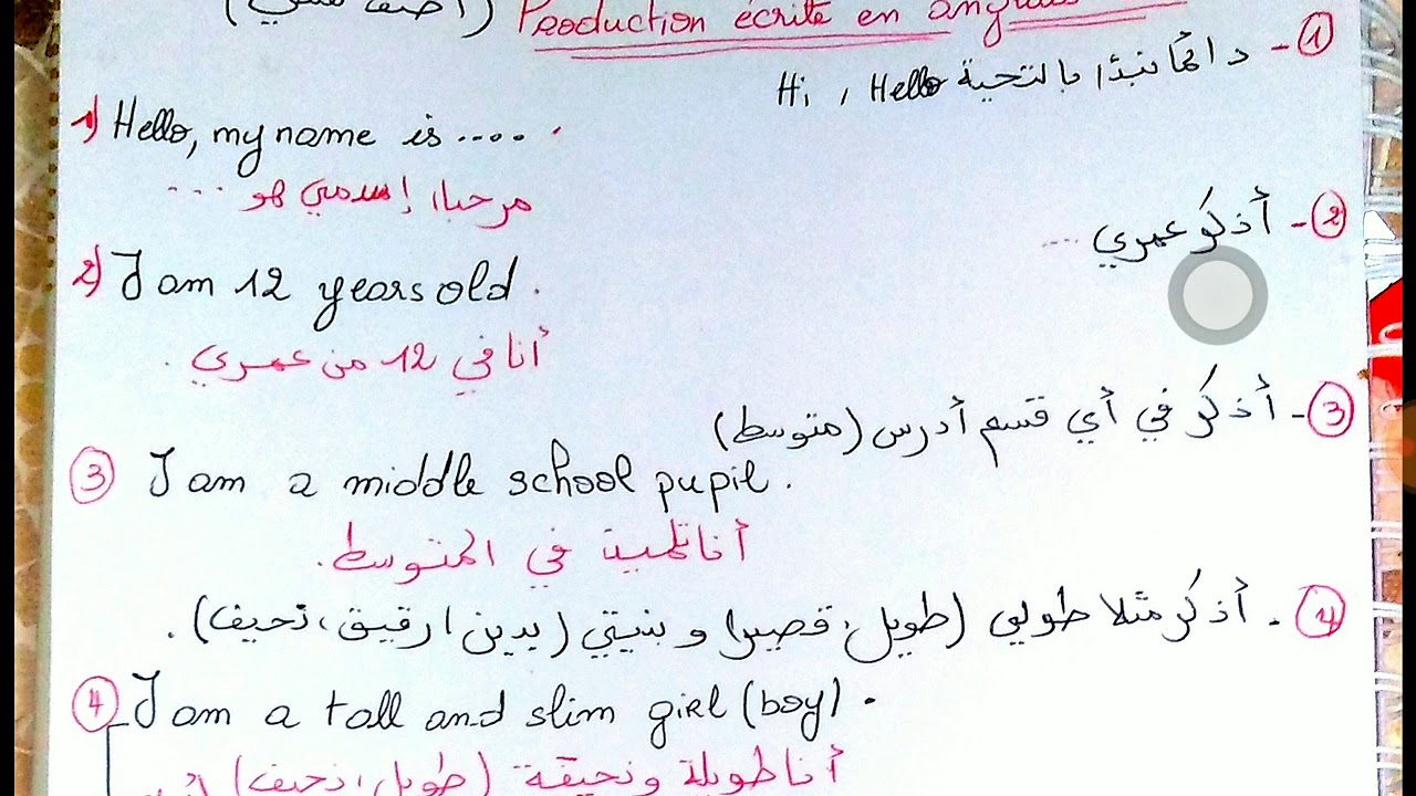 كتابة وضعية ادماجية بالإنجليزية لأصف نفسي (ثانية متوسط)