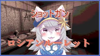 【#vtuber 】ショットガンロシアンルーレットで一攫千金っ！【#buckshotroulette 】