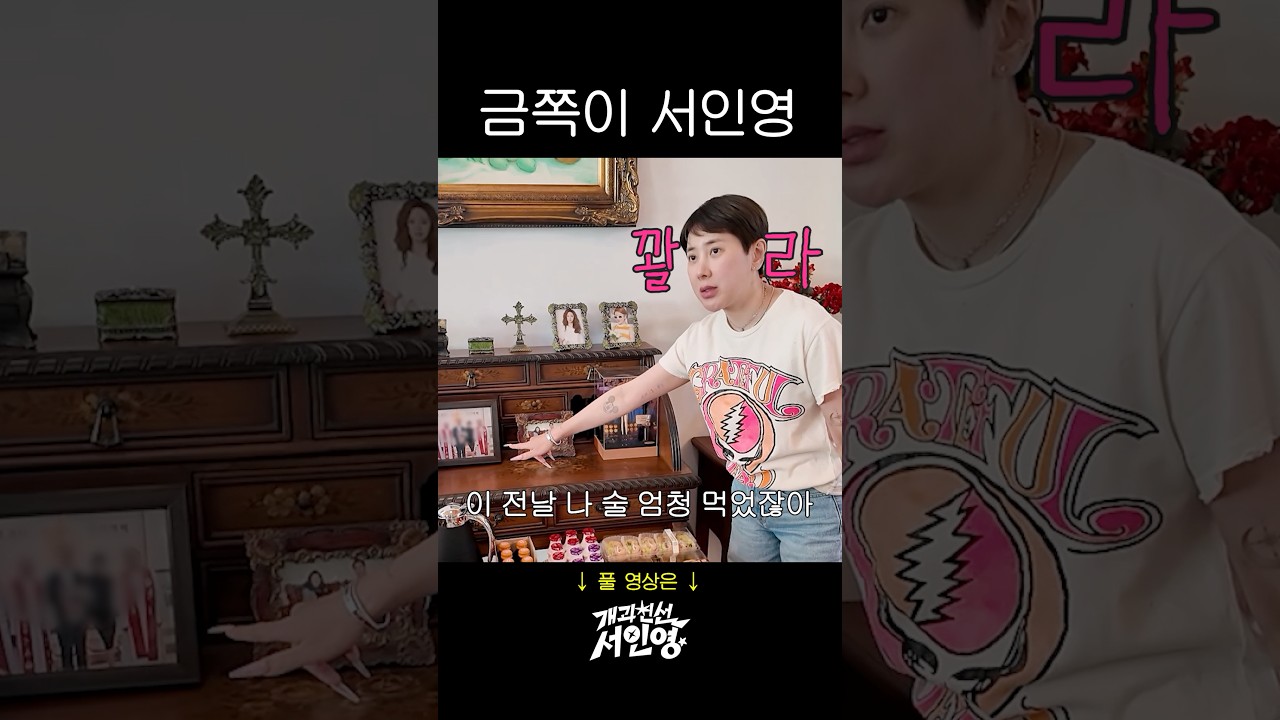 84년생 금쪽이 서인영 본가 방문