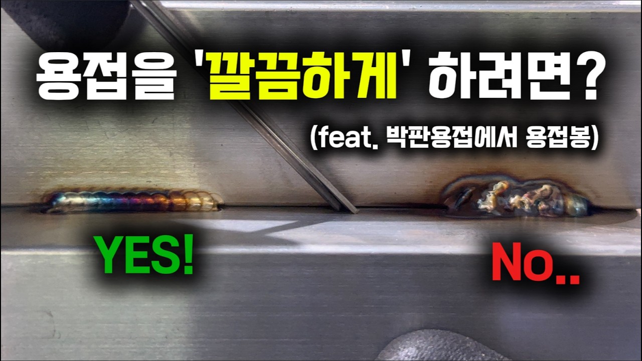 용접봉, 아직도 밀어 넣고 계신가요? | 누구나 가능한 티그용접 ep.3