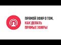 Как делать прямые эфиры на YouTube