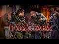 Щупаем S.T.A.L.K.E.R. #ПОДСТАВА (стрим из 2022) ч.3