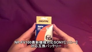 NP-FV100 SONY 互換バッテリー