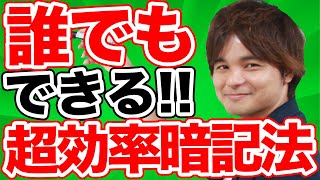 暗記効率10倍以上！サクサク覚えられる3つの極意