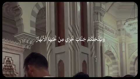 ﴿ يَا أَيُّهَا الَّذِينَ آمَنُوا تُوبُوا إِلَى اللَّهِ تَوْبَةً نَّصُوحًا ﴾ - القارئ أحمد عبدالرزاق