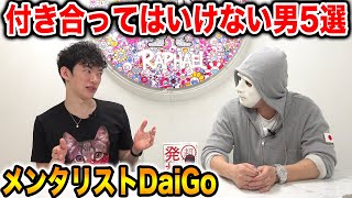 【DV男は絶対許せない】DV被害に遭わない為にこんな男とは付き合ってはいけないヤバイやつの特徴【ドッキリ、ラファエル】