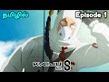 Kaiju no8  1   s1 e1  explain in tamil  like  chainsaw man