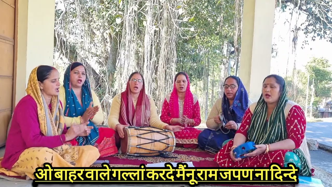 हो घर वाले शक करदे मैंनू राम जपण ना दिन्दे ।। Bhajan Kirtan With Lyrics 🌷 🙏🏻