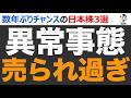 【異常事態】さすがに売られすぎ。株価40%下落した最強優良株