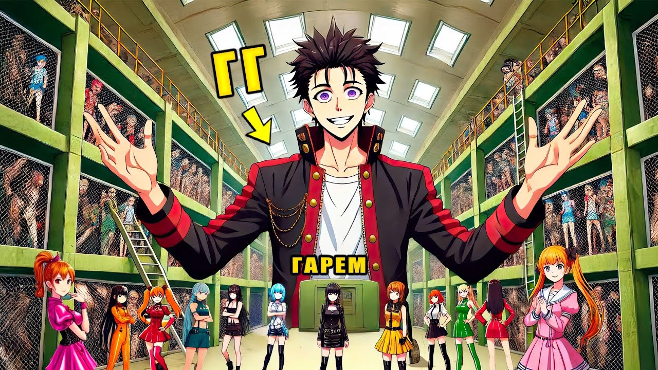 Он Активировал Систему Создания Бункера И Собрал Гарем Из 1000 Девушек - Пересказ Манхвы
