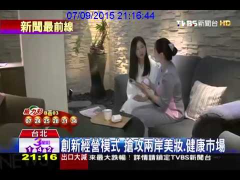 20150907TVBS克麗緹娜系列報導3