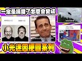 當一群Youtuber玩『梗圖生成』🤣小光根本被圍剿硬生生變成了『小光梗圖系列了』【週五吵架台精華】 thumbnail