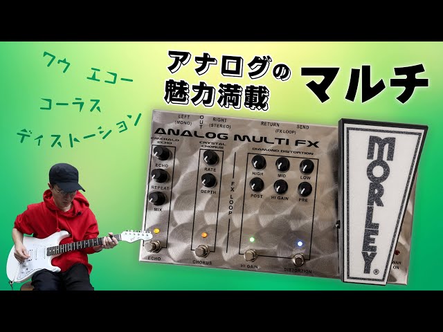 Morley's multi-effect pedal delivers a stunning analog sound that