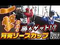 ボートレース【ういちの江戸川ナイスぅ〜っ！】#339　会心の一撃