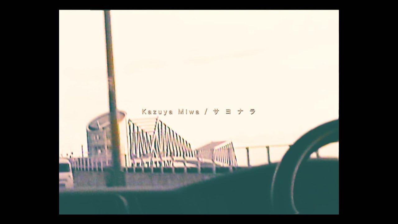 Kazuya Miwa 1st Epから収録曲 サヨナラ リリックビデオを公開 Barks Kazuya Miwa 1st Epから収録曲 サヨナラ リリックビデオを公開 Barks