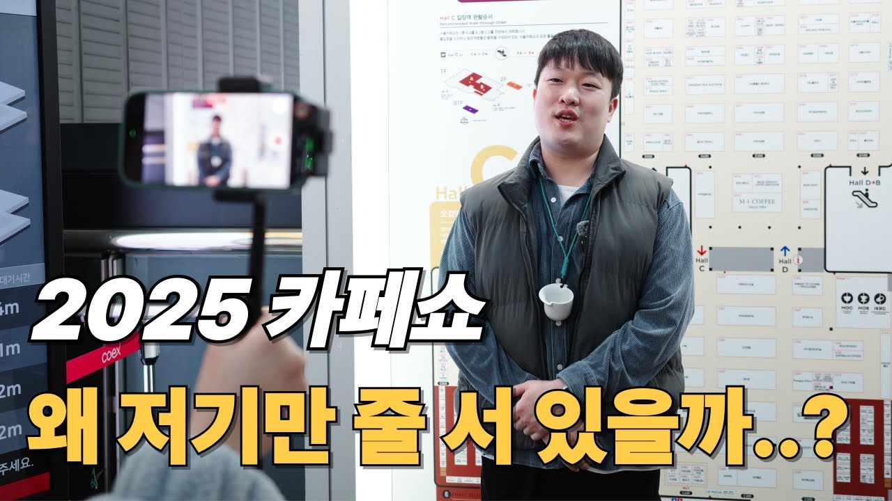 카페쇼에서 줄서는 업체들은 이런 차이점이 있었습니다. [2025 카페쇼 후기]