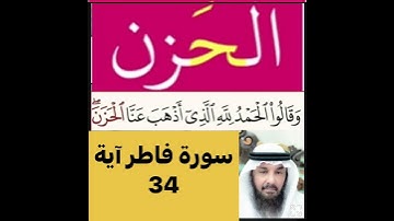 اقرأ الكلمات ثم استمع للفيديو في سورة فاطر وسورة يوسف واعرف معناها