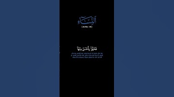سورة النساء: الآية [٨٦]#القرآن_الكريم #الفرقان #سورة_النساء #عبدالله_الموسى #تلاوة #آيات