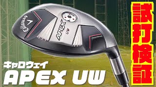 キャロウェイ APEX UW(2021) 17° ヘッドのみ キャロウェイ APEX UW(2021) 17° ヘッドのみ キャロウェイ APEX