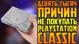 : PS CLASSIC: 9000    