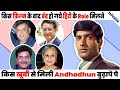 Anil Dhawan | कैसे Friend Jaya & Danny और भाई David Dhawan ने नहीं की Help इस बेहतरीन अभिनेता की |