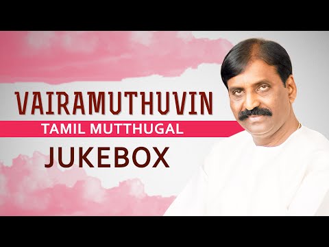 Vairamuthuvin Songs | Vairamuthuvin Tamil Mutthugal Jukebox | Tamil Songs