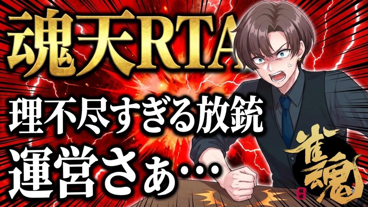 【ノーラス】理不尽な放銃と和解しながら段位戦【雀魂/玉の間】