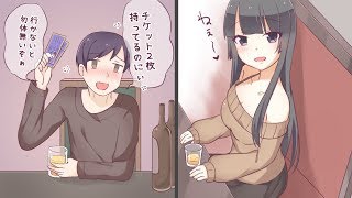 男性と女性の異性に対して誘い方の違い５選