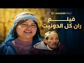 كيف استطاع فيلم أمازيغي أن يحدث كل هذا التأثير تحليل ران كولو الدونيت كيف استطاع فيلم أمازيغي أن يحدث كل هذا التأثير تحليل ران كولو الدونيت