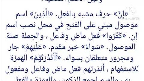 إعراب القرآن بالآيات سورة البقرة الآية ٦