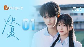 🎈FULL【Blazing Summer】EP01: Zhou Wan & Lu Xixiao's scorching summer love. Bao Shang'en & Zhou Keyu screenshot 4