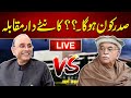 Who Will Be The President Of Pakistan ? Asif Zardari vs Mahmood Khan Achakzai | 24 News HD