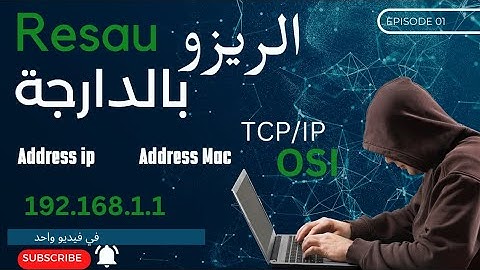 شرح بالدارجة المغربية: Reseau part1 (modele OSI /address mac/address ip...)
