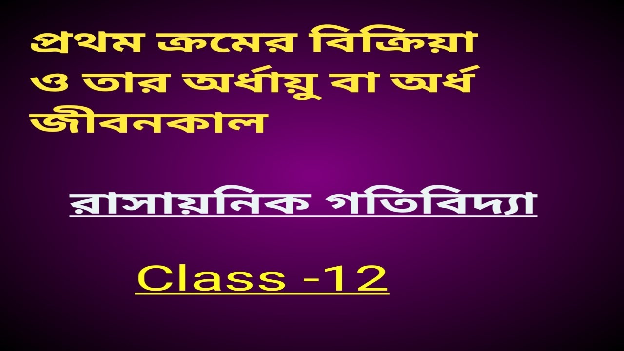 Integrated Form Of Rate Equation Of A 1st Order Reaction Half Life integrated-form-of-rate-equation-of-a-1st-order-reaction-half-life