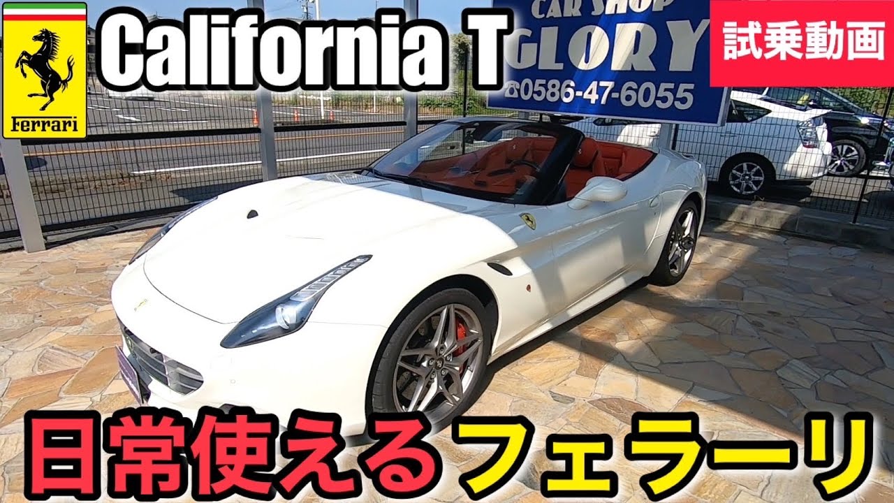 【未組立】Ferrari California T sddefault.jpg